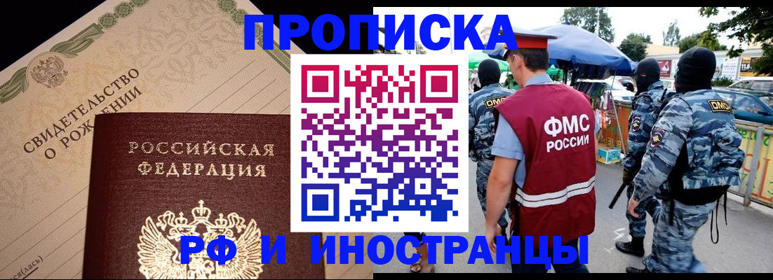 прописка 2025 в Пласте