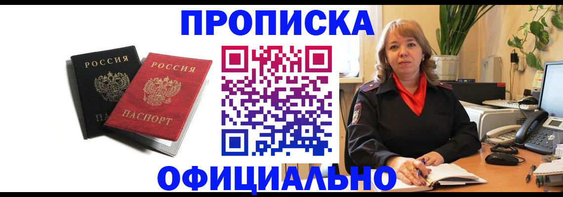 прописка штамп в Пласте