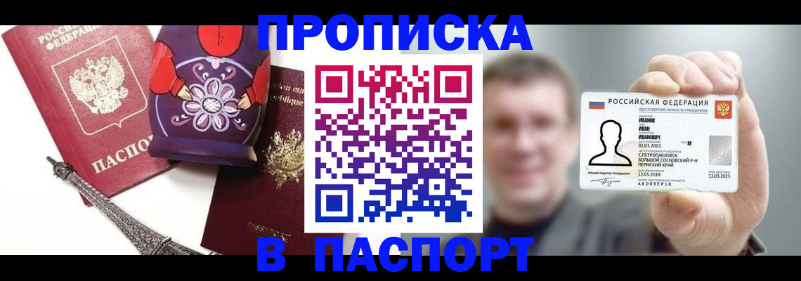 прописка для кредита в Пласте