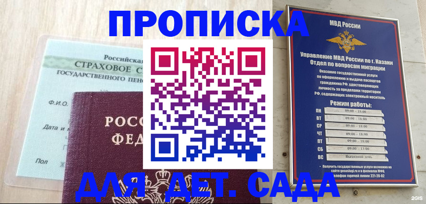 временная прописка в Пласте