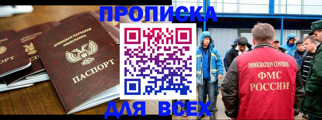 миграционный учет в Пласте