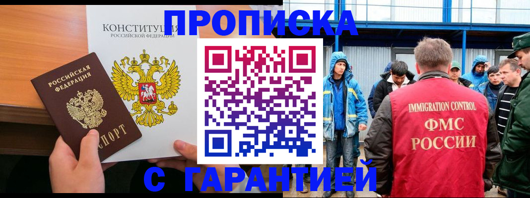 прописка для военкомата в Пласте