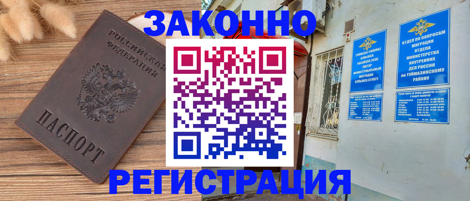 временная регистрация надежно в Пласте