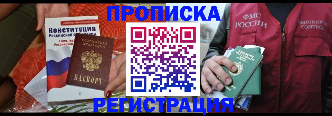 прописка поиск в Пласте